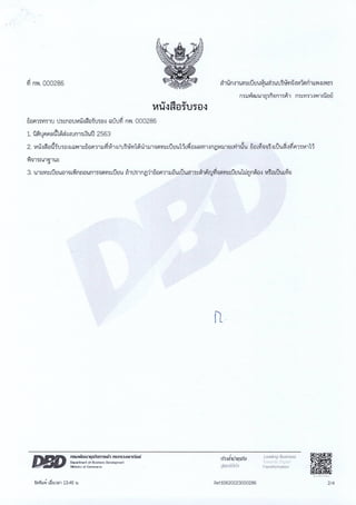 ฎ 33 ทับ 66 ลว 7 พ ย 65 ปูพื้นสนามแอโรบิค 495,000.-.pdf