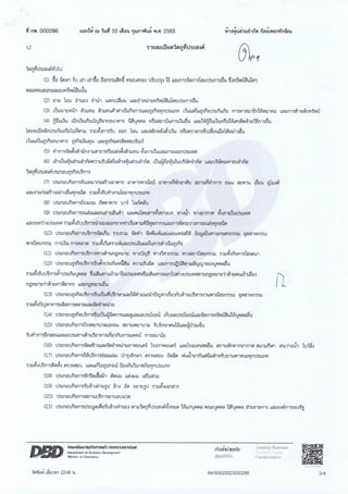 ฎ 33 ทับ 66 ลว 7 พ ย 65 ปูพื้นสนามแอโรบิค 495,000.-.pdf