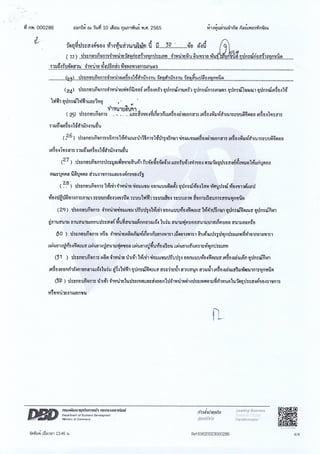 ฎ 33 ทับ 66 ลว 7 พ ย 65 ปูพื้นสนามแอโรบิค 495,000.-.pdf