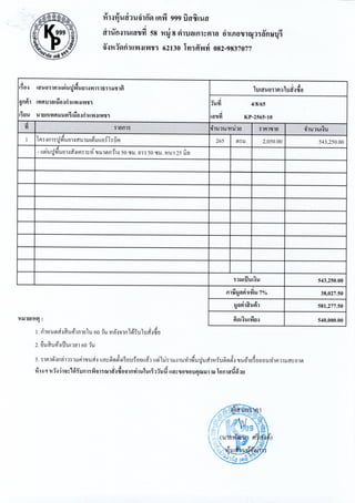 ฎ 33 ทับ 66 ลว 7 พ ย 65 ปูพื้นสนามแอโรบิค 495,000.-.pdf