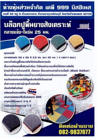 ฎ 33 ทับ 66 ลว 7 พ ย 65 ปูพื้นสนามแอโรบิค 495,000.-.pdf