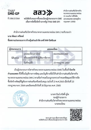 ฎ 33 ทับ 66 ลว 7 พ ย 65 ปูพื้นสนามแอโรบิค 495,000.-.pdf