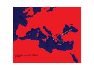 ΙΣΤΟΡΙΑ ΤΗΣ ΕΥΡΩΠΗΣ / ΧΑΡΤΕΣ