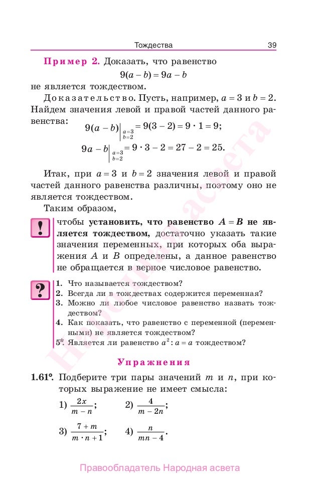 как доказывать тождество 8 класс
