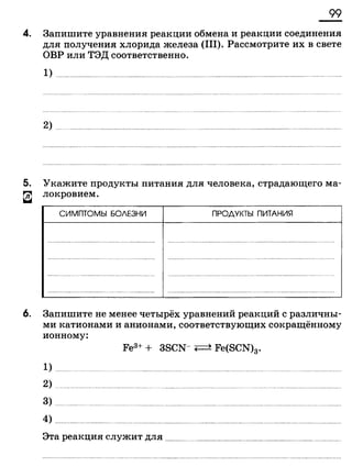 338 химия. 9кл. раб. тетрадь к уч. габриеляна 2014 -224с