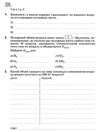 338 химия. 9кл. раб. тетрадь к уч. габриеляна 2014 -224с