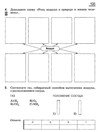338 химия. 9кл. раб. тетрадь к уч. габриеляна 2014 -224с