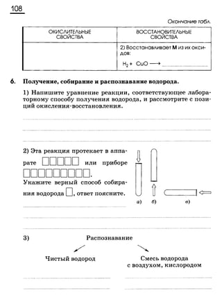 338 химия. 9кл. раб. тетрадь к уч. габриеляна 2014 -224с