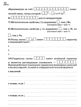 338  химия. 9кл. раб. тетрадь к уч. габриеляна 2014 -224с