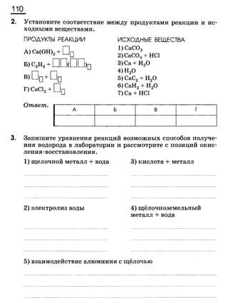 338 химия. 9кл. раб. тетрадь к уч. габриеляна 2014 -224с