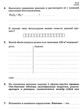 338 химия. 9кл. раб. тетрадь к уч. габриеляна 2014 -224с