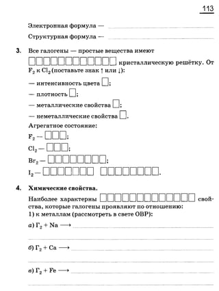 338  химия. 9кл. раб. тетрадь к уч. габриеляна 2014 -224с