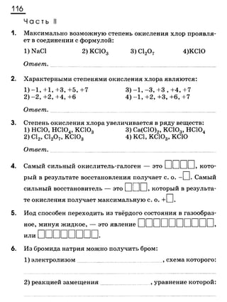 338 химия. 9кл. раб. тетрадь к уч. габриеляна 2014 -224с