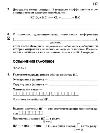 338 химия. 9кл. раб. тетрадь к уч. габриеляна 2014 -224с