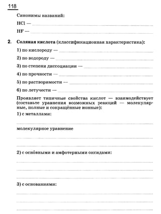 338 химия. 9кл. раб. тетрадь к уч. габриеляна 2014 -224с