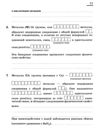 338 химия. 9кл. раб. тетрадь к уч. габриеляна 2014 -224с