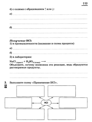 338 химия. 9кл. раб. тетрадь к уч. габриеляна 2014 -224с