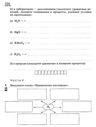 338 химия. 9кл. раб. тетрадь к уч. габриеляна 2014 -224с