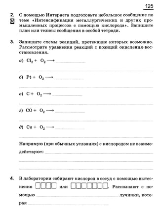 338 химия. 9кл. раб. тетрадь к уч. габриеляна 2014 -224с
