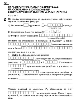 338 химия. 9кл. раб. тетрадь к уч. габриеляна 2014 -224с