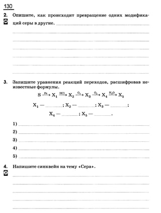 338 химия. 9кл. раб. тетрадь к уч. габриеляна 2014 -224с