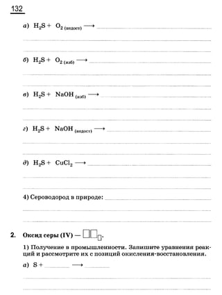 338  химия. 9кл. раб. тетрадь к уч. габриеляна 2014 -224с