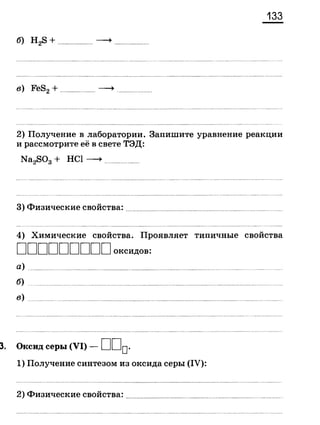 338 химия. 9кл. раб. тетрадь к уч. габриеляна 2014 -224с