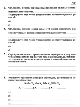 338 химия. 9кл. раб. тетрадь к уч. габриеляна 2014 -224с