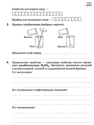 338  химия. 9кл. раб. тетрадь к уч. габриеляна 2014 -224с