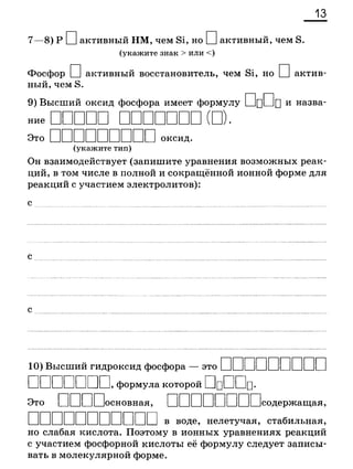 338 химия. 9кл. раб. тетрадь к уч. габриеляна 2014 -224с