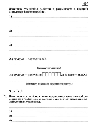 338  химия. 9кл. раб. тетрадь к уч. габриеляна 2014 -224с