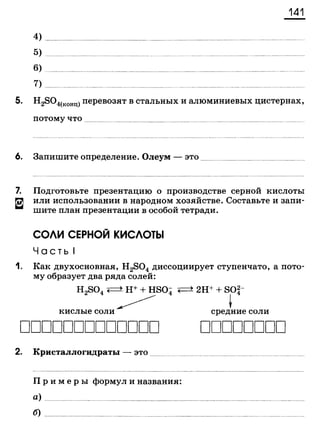 338  химия. 9кл. раб. тетрадь к уч. габриеляна 2014 -224с