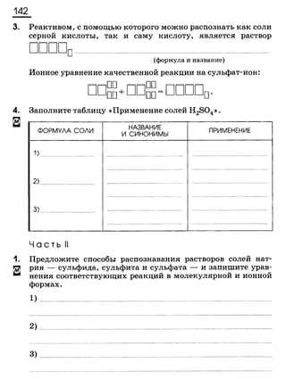 338 химия. 9кл. раб. тетрадь к уч. габриеляна 2014 -224с