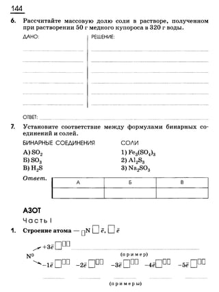 338 химия. 9кл. раб. тетрадь к уч. габриеляна 2014 -224с
