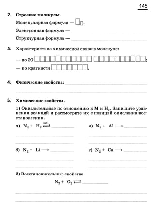 338 химия. 9кл. раб. тетрадь к уч. габриеляна 2014 -224с