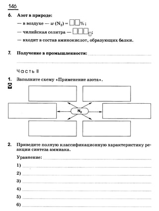 338 химия. 9кл. раб. тетрадь к уч. габриеляна 2014 -224с