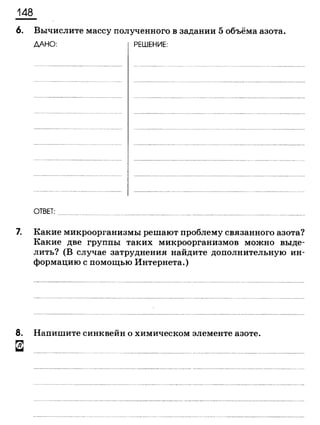 338 химия. 9кл. раб. тетрадь к уч. габриеляна 2014 -224с