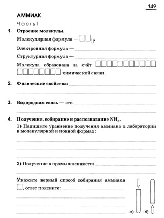 338  химия. 9кл. раб. тетрадь к уч. габриеляна 2014 -224с