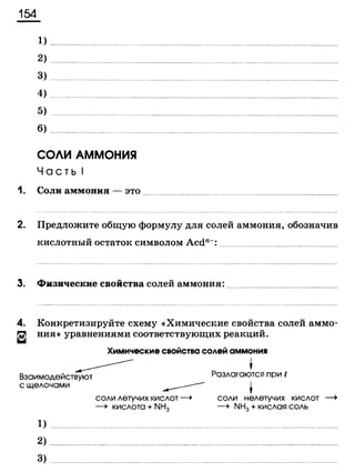 338 химия. 9кл. раб. тетрадь к уч. габриеляна 2014 -224с