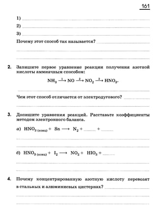 338 химия. 9кл. раб. тетрадь к уч. габриеляна 2014 -224с