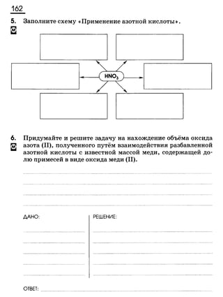 338 химия. 9кл. раб. тетрадь к уч. габриеляна 2014 -224с