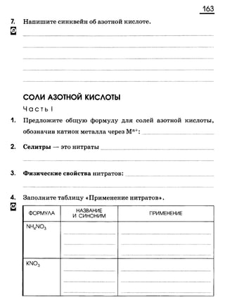 338 химия. 9кл. раб. тетрадь к уч. габриеляна 2014 -224с