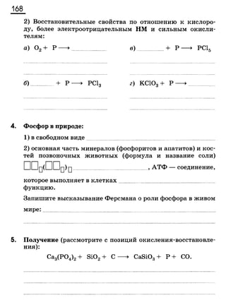 338 химия. 9кл. раб. тетрадь к уч. габриеляна 2014 -224с