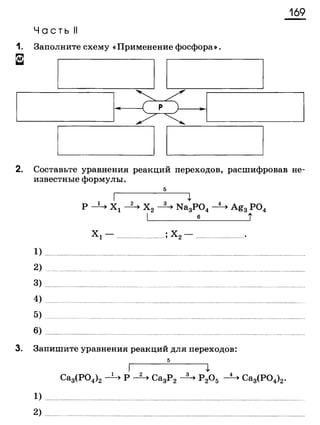 338  химия. 9кл. раб. тетрадь к уч. габриеляна 2014 -224с