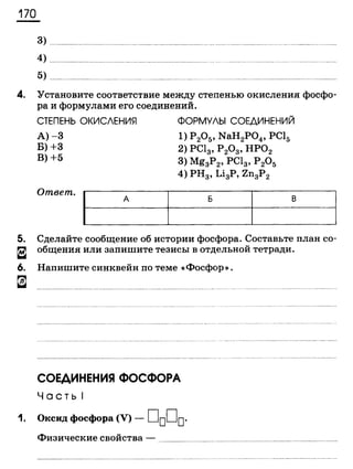 338 химия. 9кл. раб. тетрадь к уч. габриеляна 2014 -224с
