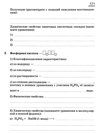 338 химия. 9кл. раб. тетрадь к уч. габриеляна 2014 -224с