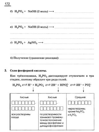 338 химия. 9кл. раб. тетрадь к уч. габриеляна 2014 -224с