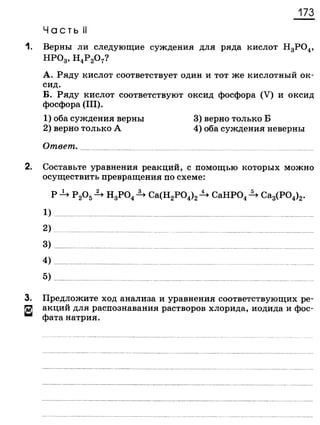 338 химия. 9кл. раб. тетрадь к уч. габриеляна 2014 -224с