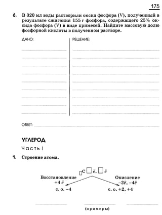 338 химия. 9кл. раб. тетрадь к уч. габриеляна 2014 -224с