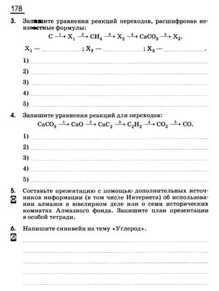 338 химия. 9кл. раб. тетрадь к уч. габриеляна 2014 -224с
